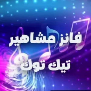 دليل 2026 الحصري: كيفية زيادة متابعين تيك توك 10k مجاناً (حقيقيين وبدون حظر) 3 زيادة متابعين تيك توك 10k مجانا